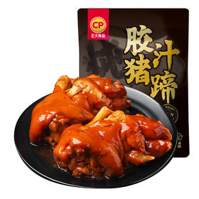 胶汁猪蹄2袋