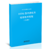 15113.5705  HXN5型内燃机车检修技术规程（C6修） 商品缩略图0