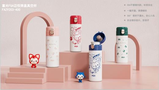 【团购展示】FGA迈悦弹盖真空杯FAZ9203-400 商品图0