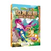 植物大战僵尸2 恐龙漫画 功夫小子 7-10岁 丹·雅卡理诺 著 动漫卡通 商品缩略图0