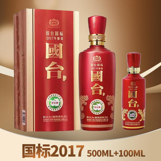 【推荐】国台 国标2017 酱香型 53度 500ml+国标2017 100ml组合 商品图0