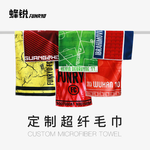 蜂锐FUNRY定制毛巾冰感吸汗速干足球运动训练配件 商品图2