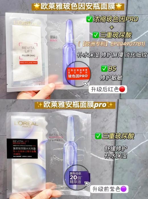 【面膜囤货】新版欧莱雅玻色因安瓶精华玻色因面膜 补水保湿 收缩毛孔 10片/20片/50片 有盒无盒随机发 商品图5