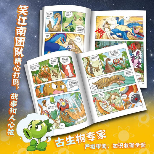 植物大战僵尸2 恐龙漫画 功夫小子 7-10岁 丹·雅卡理诺 著 动漫卡通 商品图2