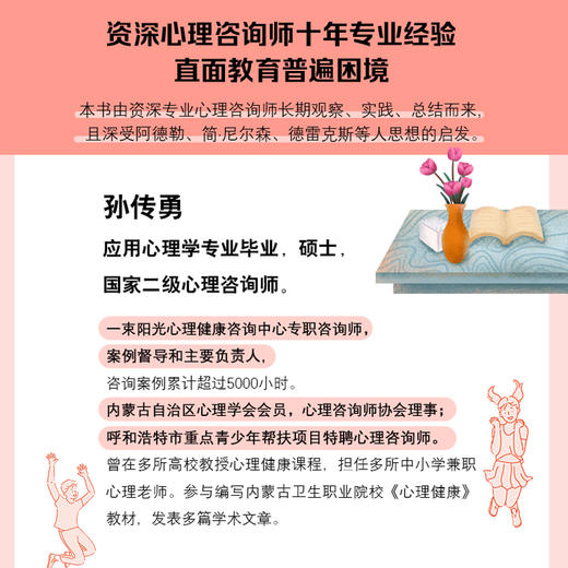 读懂孩子的不良行为，家长不焦虑 商品图2