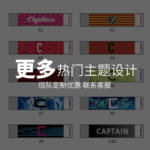 蜂锐FUNRY定制队长袖标足球训练装备弹力防脱落成人DIY印制 商品图4