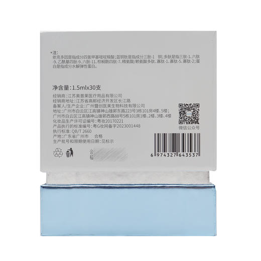 美卿 依克多因蓝铜肽次抛精华液30支 商品图2