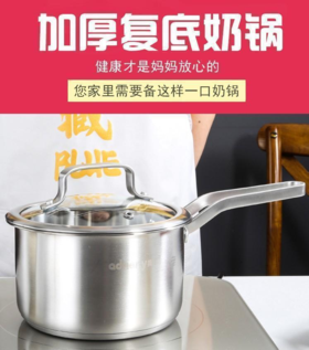【团购展示】奥丁宜家系列  不锈钢奶锅Z-262