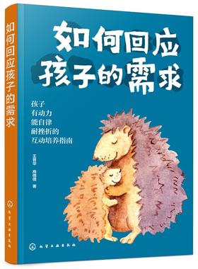 如何回应孩子的需求