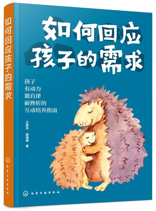 如何回应孩子的需求 商品图0