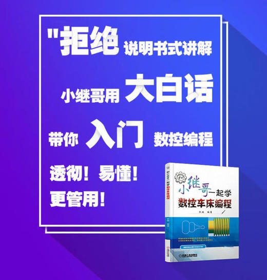 和小继哥一起学数控车床编程 商品图2