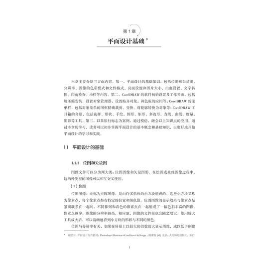 会展平面设计/丘萍　张鹏/浙江大学出版社 商品图1