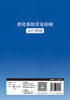 消化系统常见疾病诊疗思维 2023年4月参考书 9787117346504 商品缩略图2