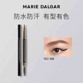 玛丽黛佳（MARIE DALGAR）自然生动眉笔新手适用持久不易脱色扁头02浅咖0.2g*2母亲节