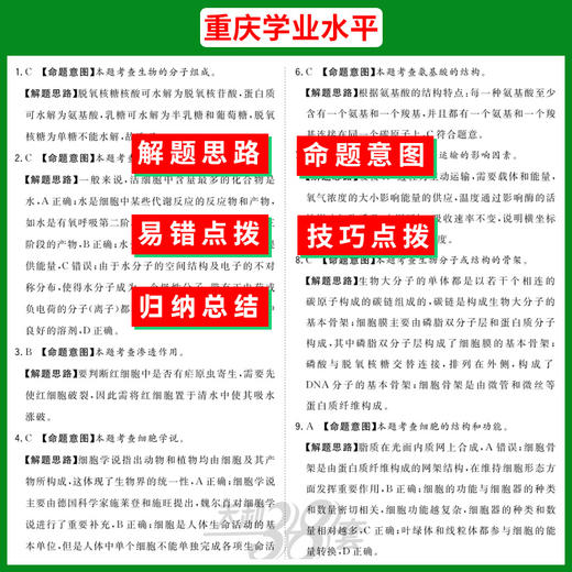 天利38套 重庆学业水平 2022级考生适用 商品图7