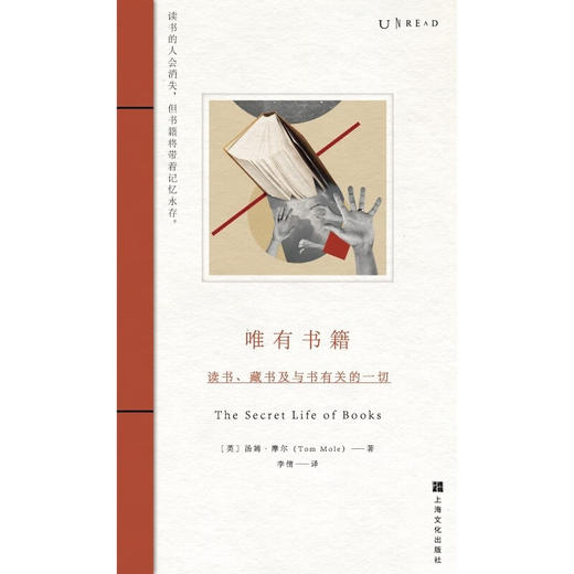 唯有书籍 读书 藏书及与书有关的一切 汤姆·摩尔 著 文化 商品图1