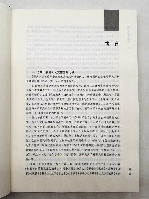 国学经典新绎丛书三种《四书读本新绎》《孙子兵法 三十六计新绎》《颜氏家训全本新绎》 商品图4