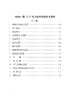 15113.5825  HXD3C型电力机车检修技术规程（C1-C4修、C5修） 商品缩略图5