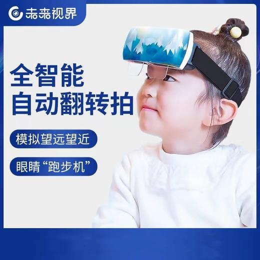 未来视界全自动反转拍翻转镜视预防智能调控学生节力儿童护眼仪 商品图0