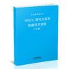 15113.5695  HXD3C型电力机车检修技术规程（C6修） 商品缩略图0