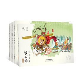 东方神兽 《幼西游》珍藏版卷一、卷二，给孩子上乘的阅读体验