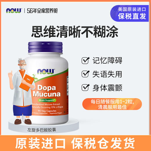 美国NOW诺奥左旋多巴胺胶囊90粒 商品图0