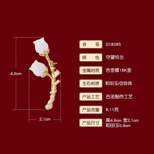 和田玉铃兰花胸针 商品图2