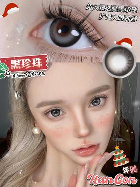 hancon 美瞳年抛 黑珍珠 直径14.5mm着色13.7mm