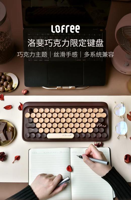 洛斐原点蓝牙机械键盘-巧克力 商品图0