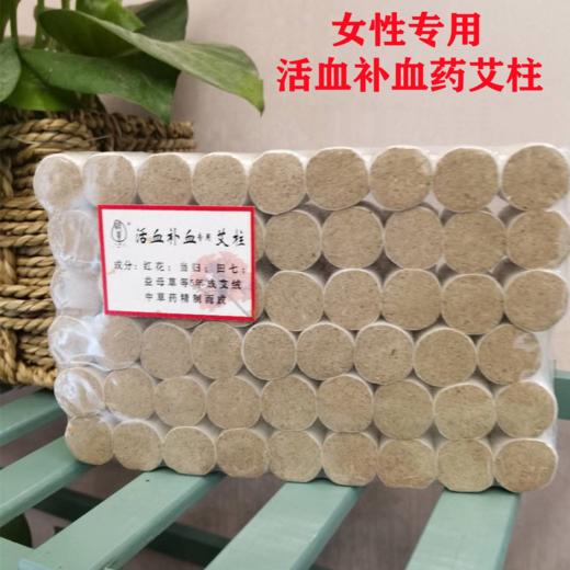 女性药艾柱 商品图0