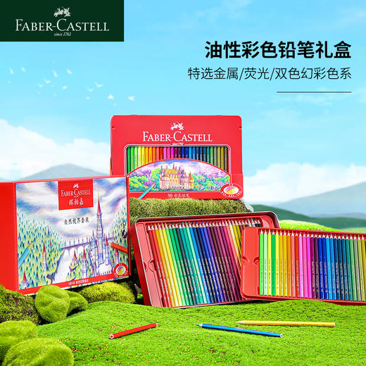 【福利购2026】德国辉柏嘉城堡系列自然视界油性彩铅150色 商品图0