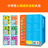 《小学生漫画心理学精编版》（全6册）| 从小心理健康，成长越挫越强！ 商品缩略图3