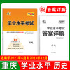 天利38套 重庆学业水平 2022级考生适用 商品缩略图3