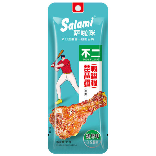 萨啦咪烧烤味琵琶翅(鸭翅根)35g（10包） 商品图1