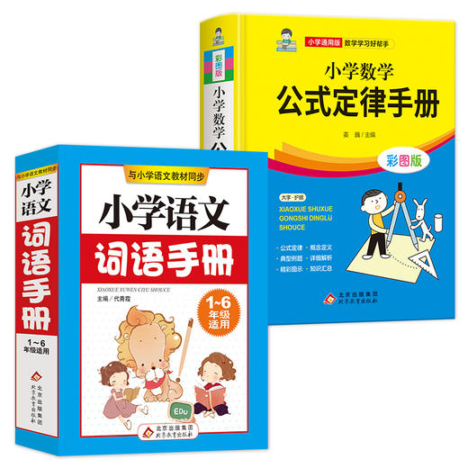 一本9.9元小学数学公式语文基础知识大全1～6年级畅销工具书通用 商品图0