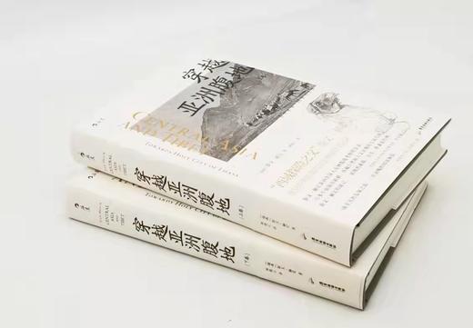 《穿越亚洲腹地》，精装，16开，上下两册，瑞典 斯文.赫定著，广东旅游出版社2021年版一版一印，997页，定价220元，售价110元。 商品图1