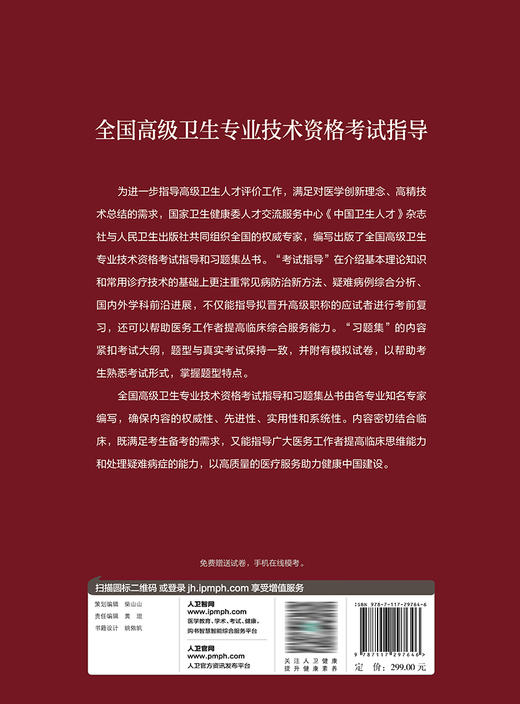 全国高级卫生专业技术资格考试指导——口腔内科学 2023年4月考试书 9787117297646 商品图2