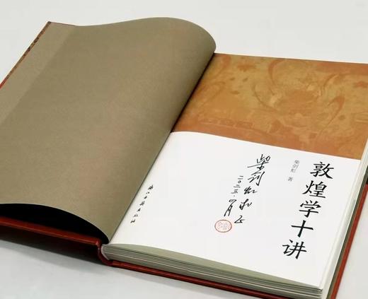 毛边签名钤印本：《敦煌学十讲》，精装，柴剑虹著，浙江古籍出版社2023年一月一版一印，定价68，售价65元。 商品图4