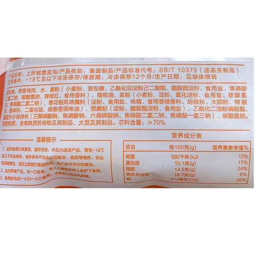 上好椒脆皮鸡 260g*2袋 商品图6