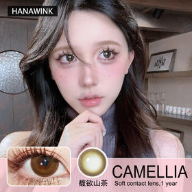 【Hanawink馥欲山茶】茶绿色显白清透