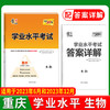 天利38套 重庆学业水平 2022级考生适用 商品缩略图4