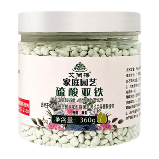 艾尚棵硫酸亚铁花用营养肥料专用肥铁肥颗粒水溶液酸性肥绿叶通用 商品图7