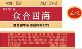 8月19日出单《含车损业务》 奖励—众合52°小酒一箱24瓶
