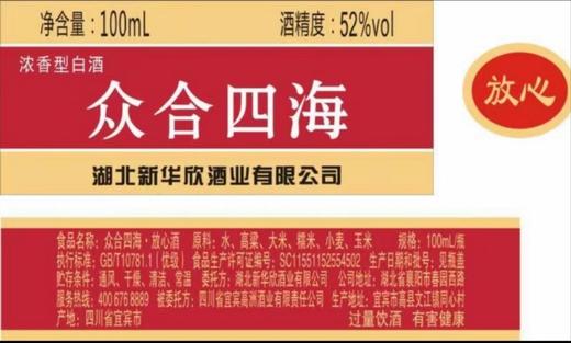 8月19日出单《含车损业务》 奖励—众合52°小酒一箱24瓶 商品图0