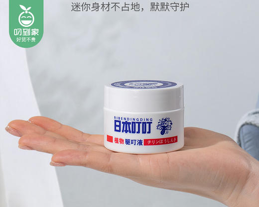 【预售-4月8日配送】日本叮叮植物驱叮液/1罐（35g） 商品图2