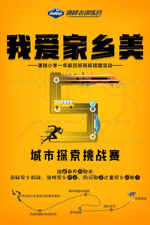 潇翔小学1年级4班【我爱家乡美】专属定制 商品图0