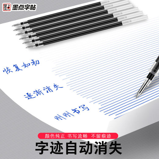 墨点 消字笔 笔迹自动消失褪色笔无痕练字专用可消失 商品图1