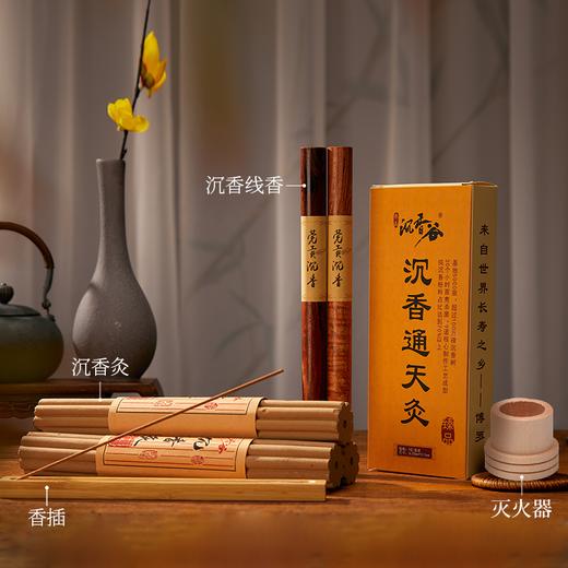 【预售5天发货，下单送祥云香】泰美沉香谷·沉香灸，黄金沉香养身，逼出老湿寒，事半功倍！ 商品图4