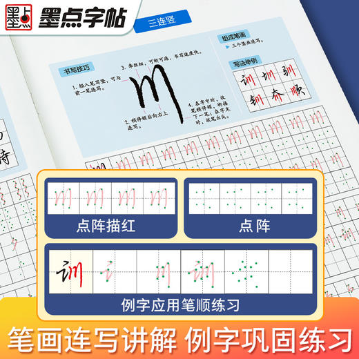 墨点字帖 行楷控笔训练 连笔字大学生钢笔字帖练字专用硬笔书法荆霄鹏行楷成人练字帖 商品图4
