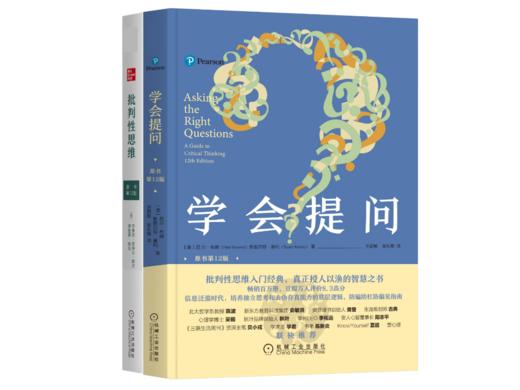 【全2册】官方 批判性思维 原书第12版 布鲁克 诺埃尔 10天改变你的思维方式 思维训练书籍 商品图0